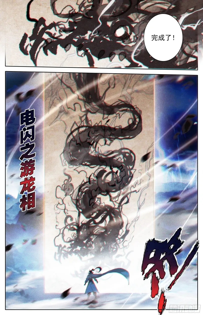 画雷霆 第9页