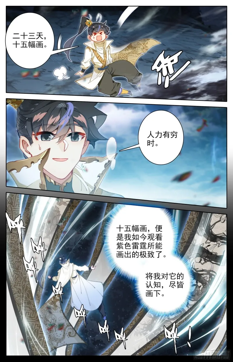 画雷霆 第10页