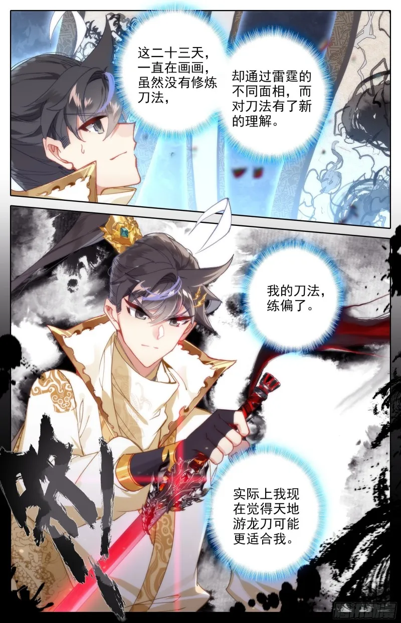 画雷霆 第11页