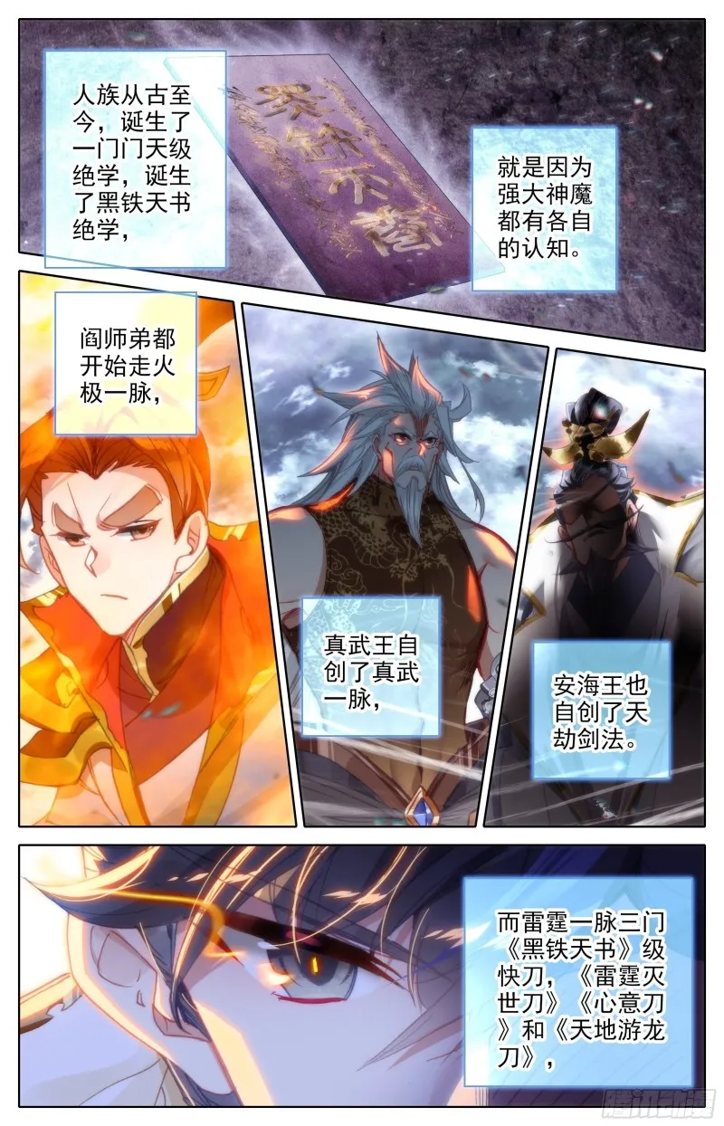 画雷霆 第12页