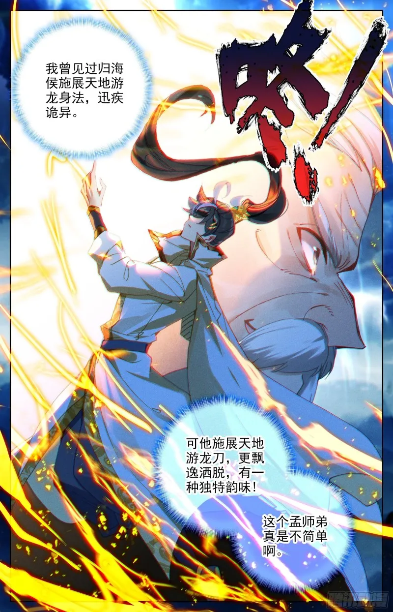 画雷霆 第17页