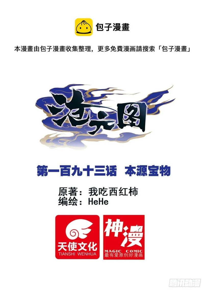 本源宝物 第1页