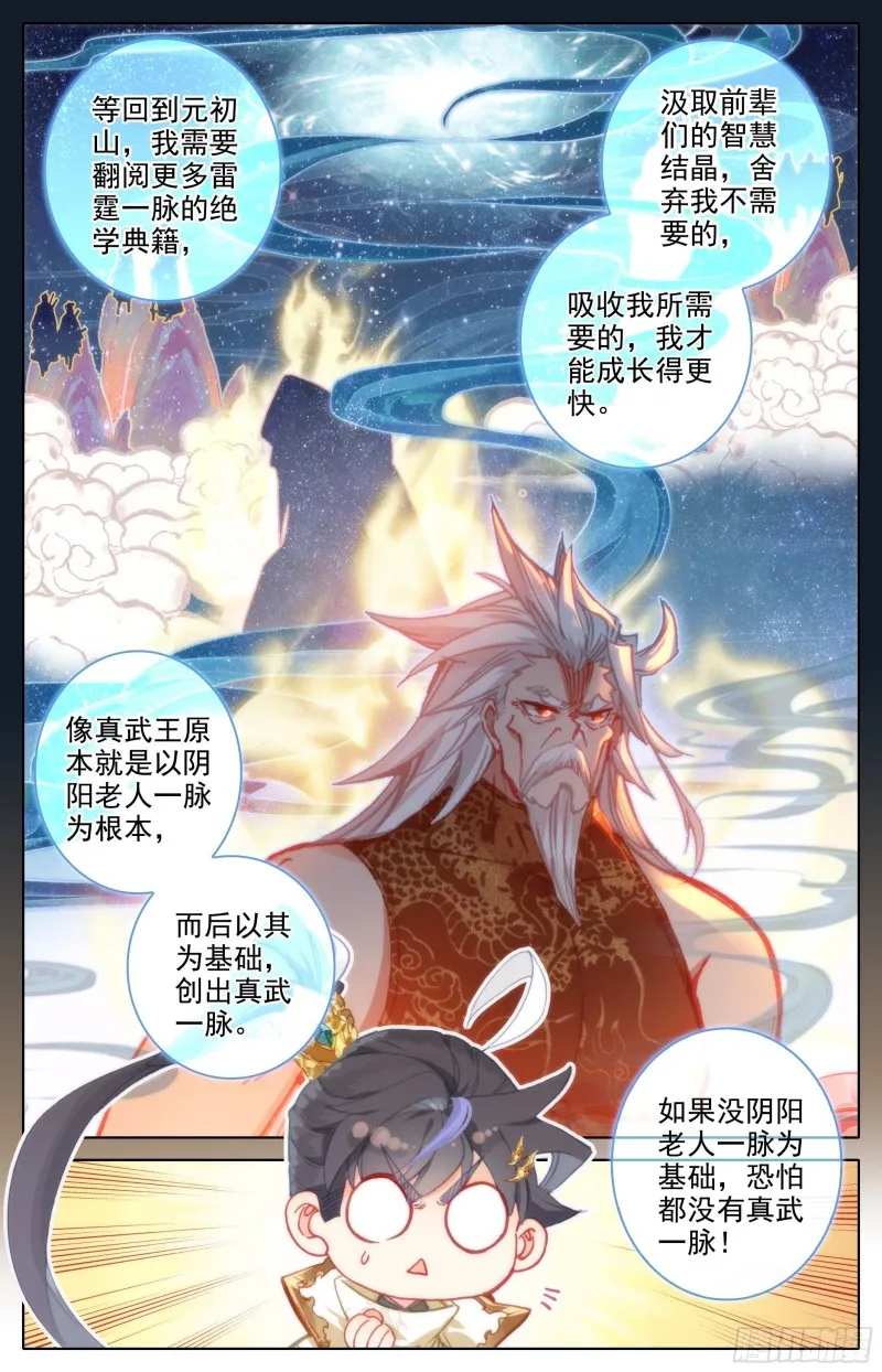 本源宝物 第4页