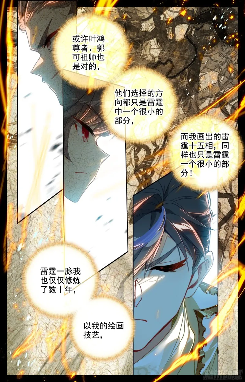 本源宝物 第6页