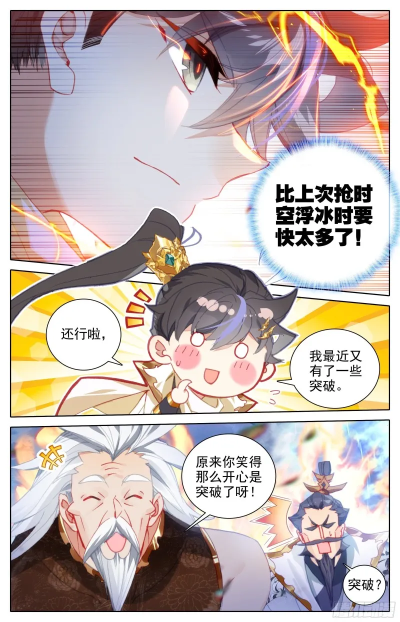 本源宝物 第15页