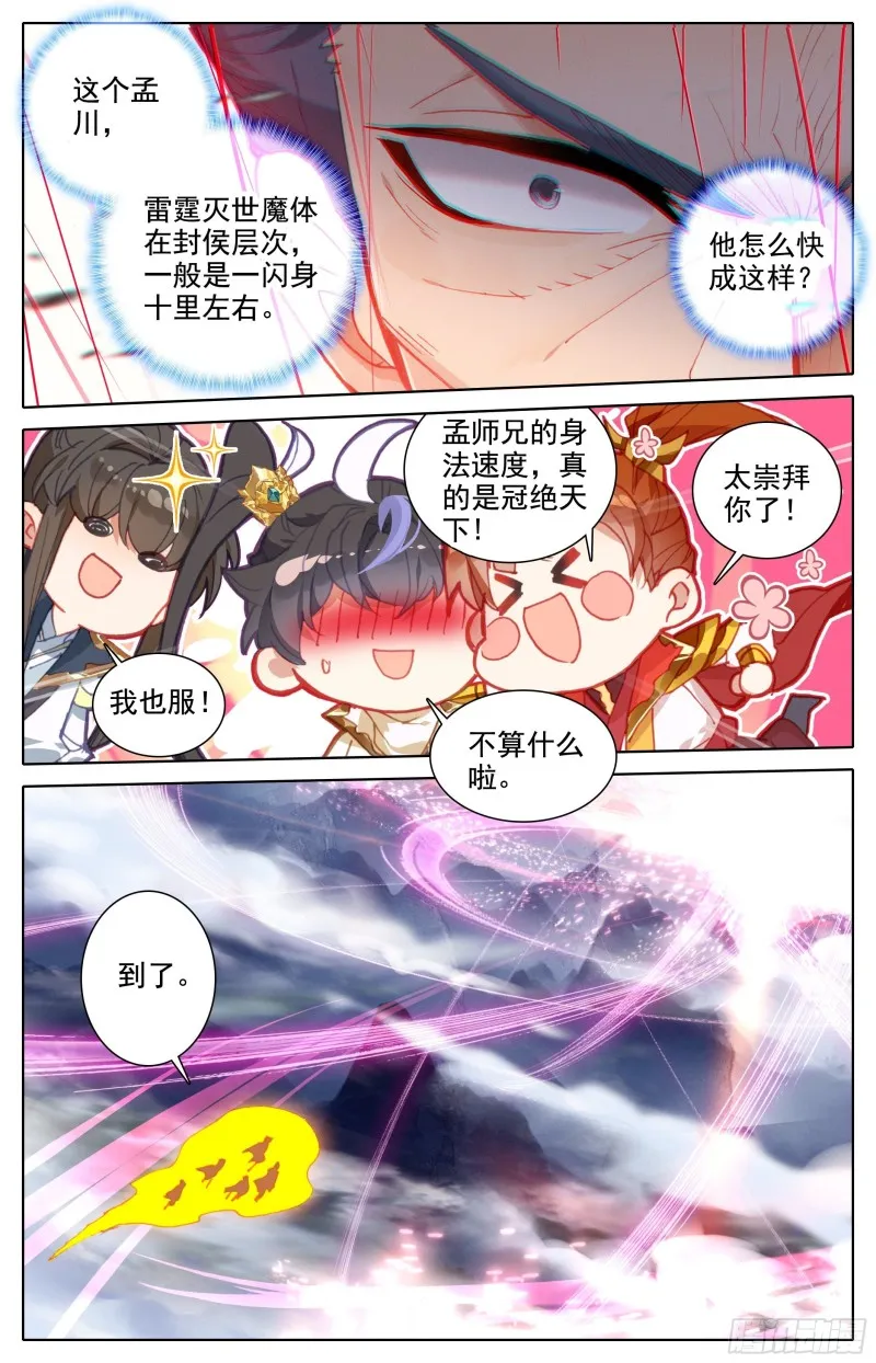 本源宝物 第16页