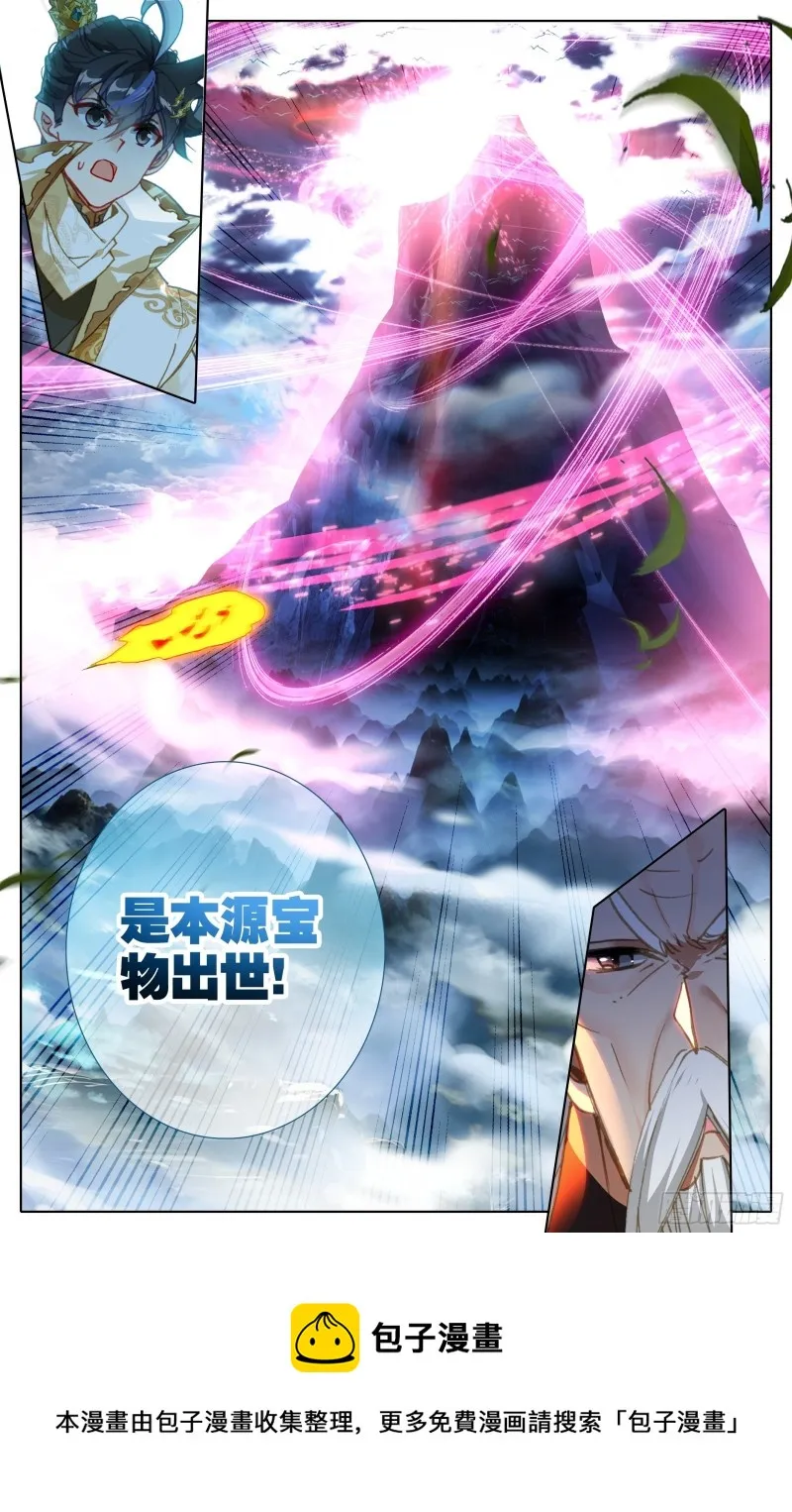 本源宝物 第17页