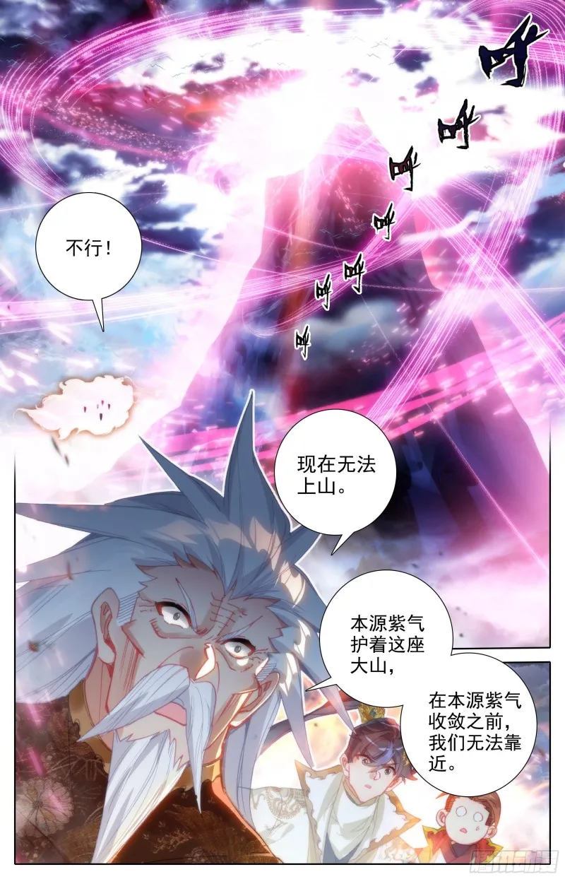 毒龙老祖和血修罗 第2页