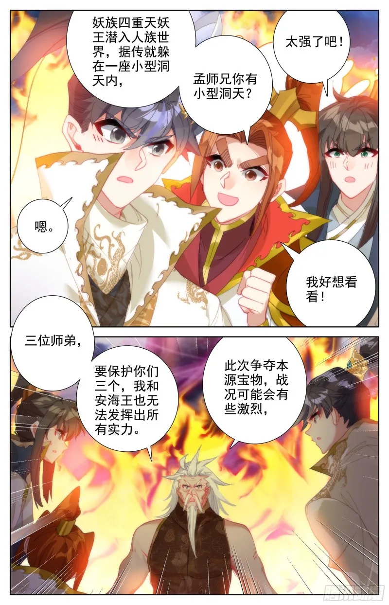 毒龙老祖和血修罗 第4页