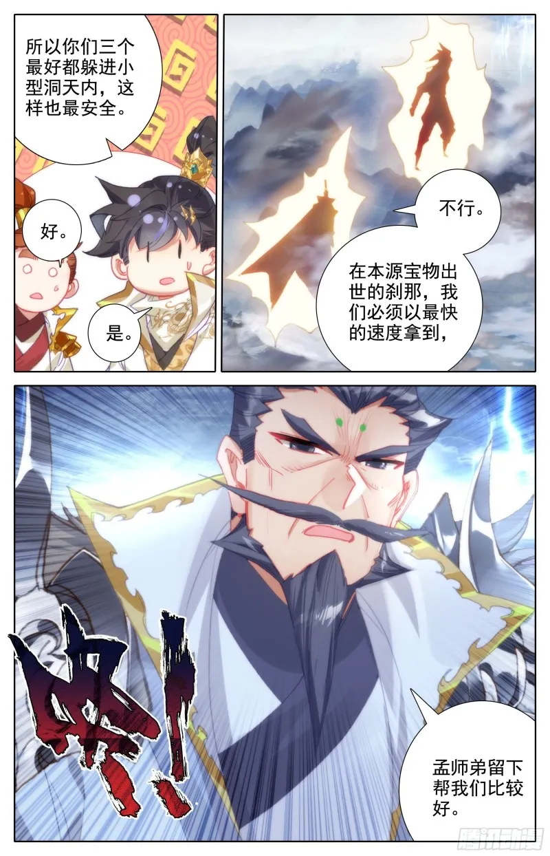 毒龙老祖和血修罗 第5页