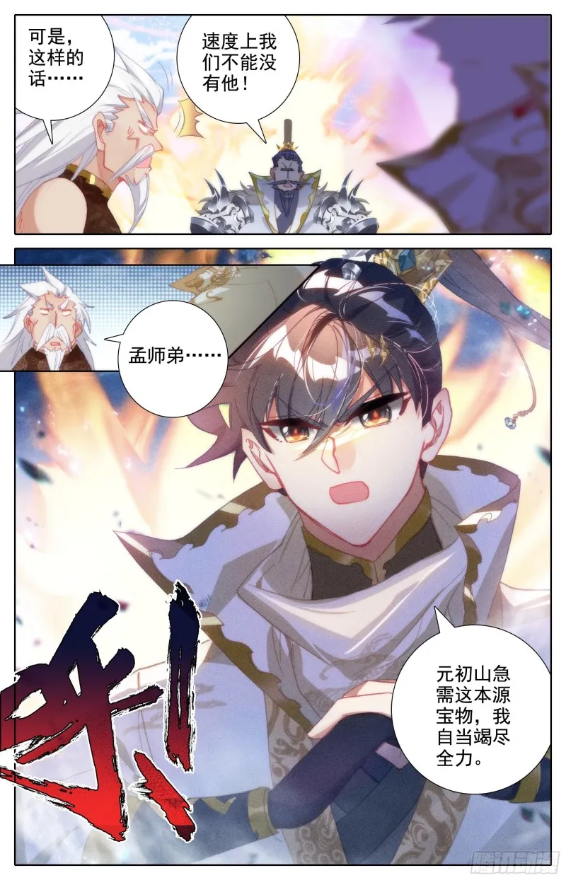 毒龙老祖和血修罗 第6页