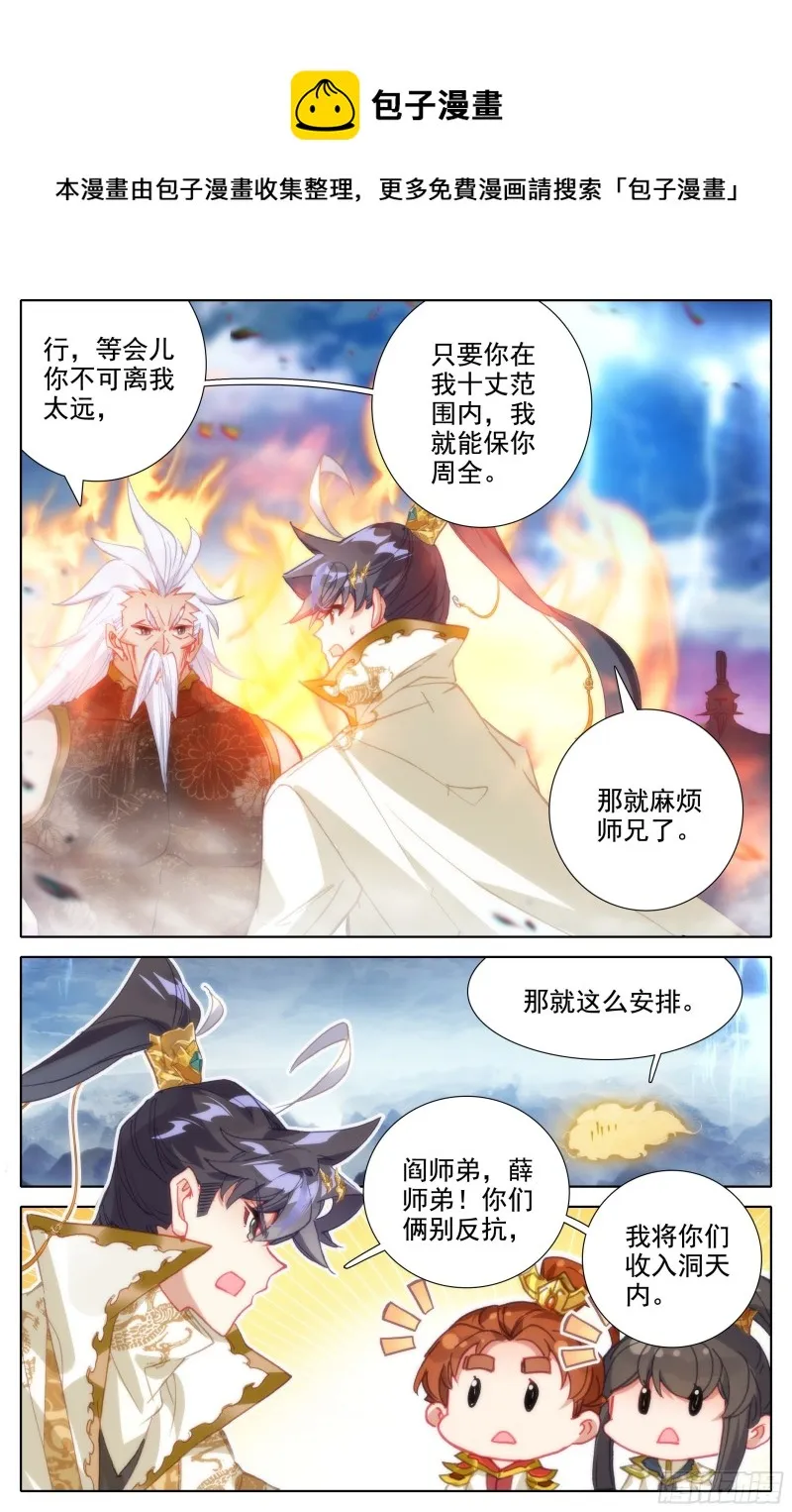 毒龙老祖和血修罗 第7页
