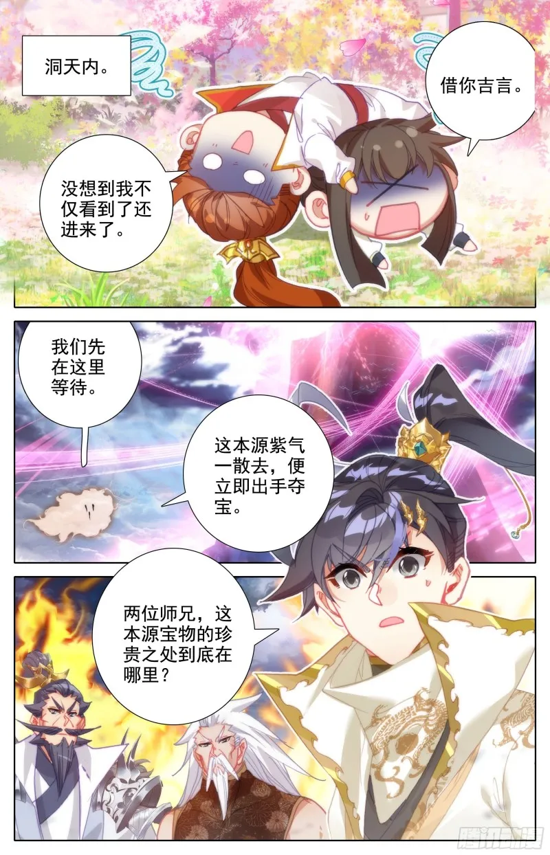 毒龙老祖和血修罗 第9页