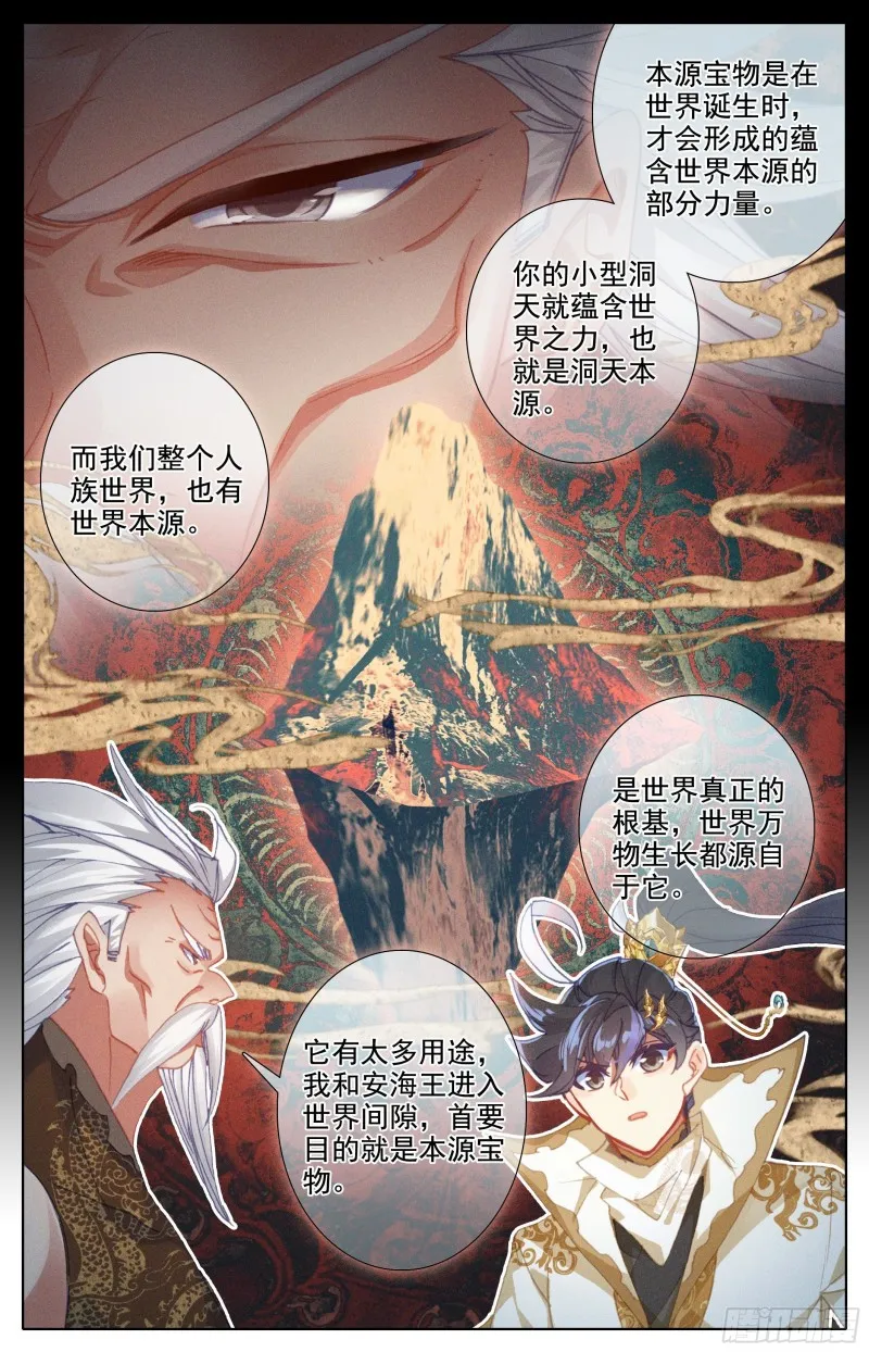 毒龙老祖和血修罗 第10页