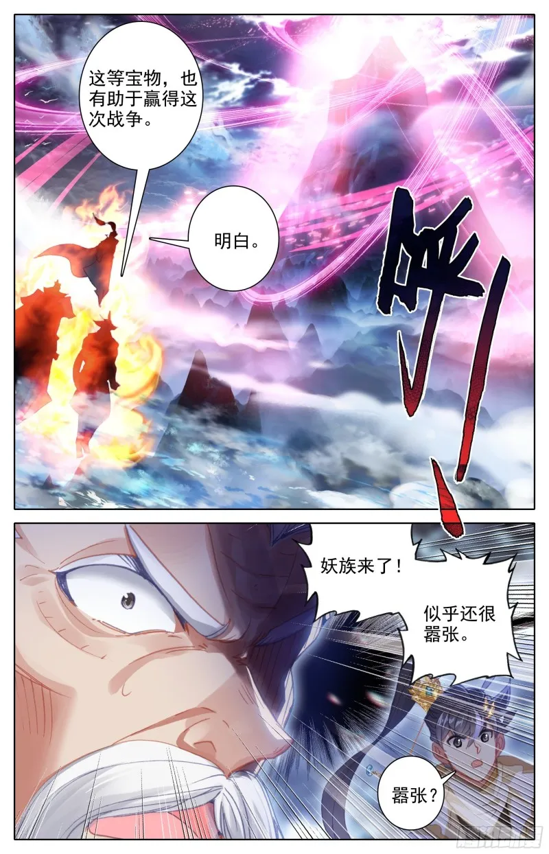 毒龙老祖和血修罗 第11页