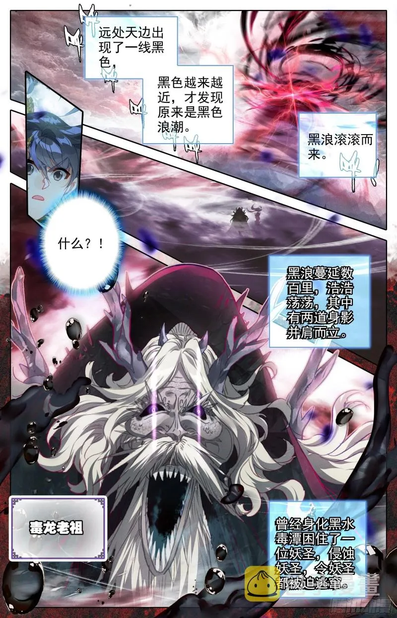 毒龙老祖和血修罗 第12页