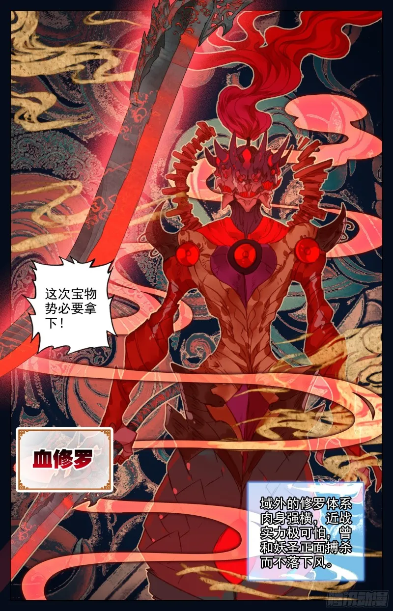毒龙老祖和血修罗 第13页