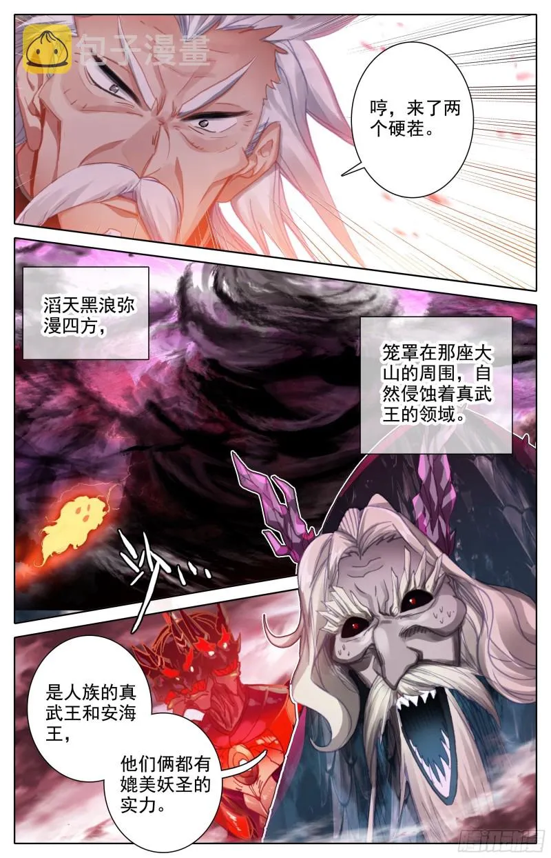 毒龙老祖和血修罗 第14页
