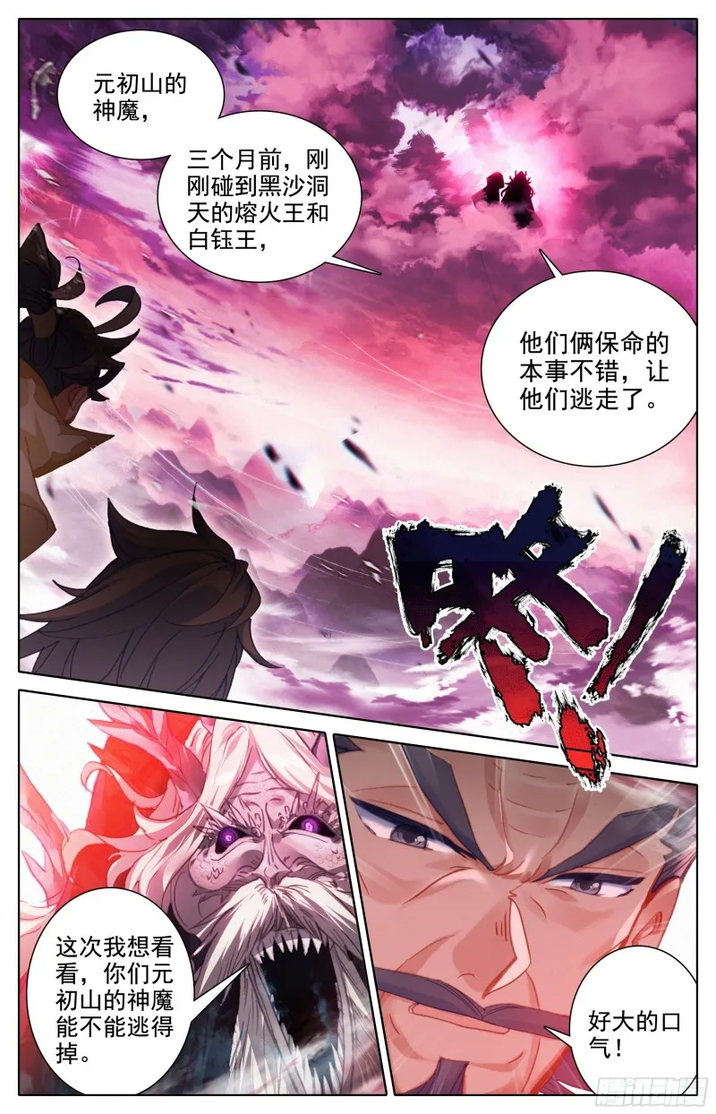 毒龙老祖和血修罗 第16页