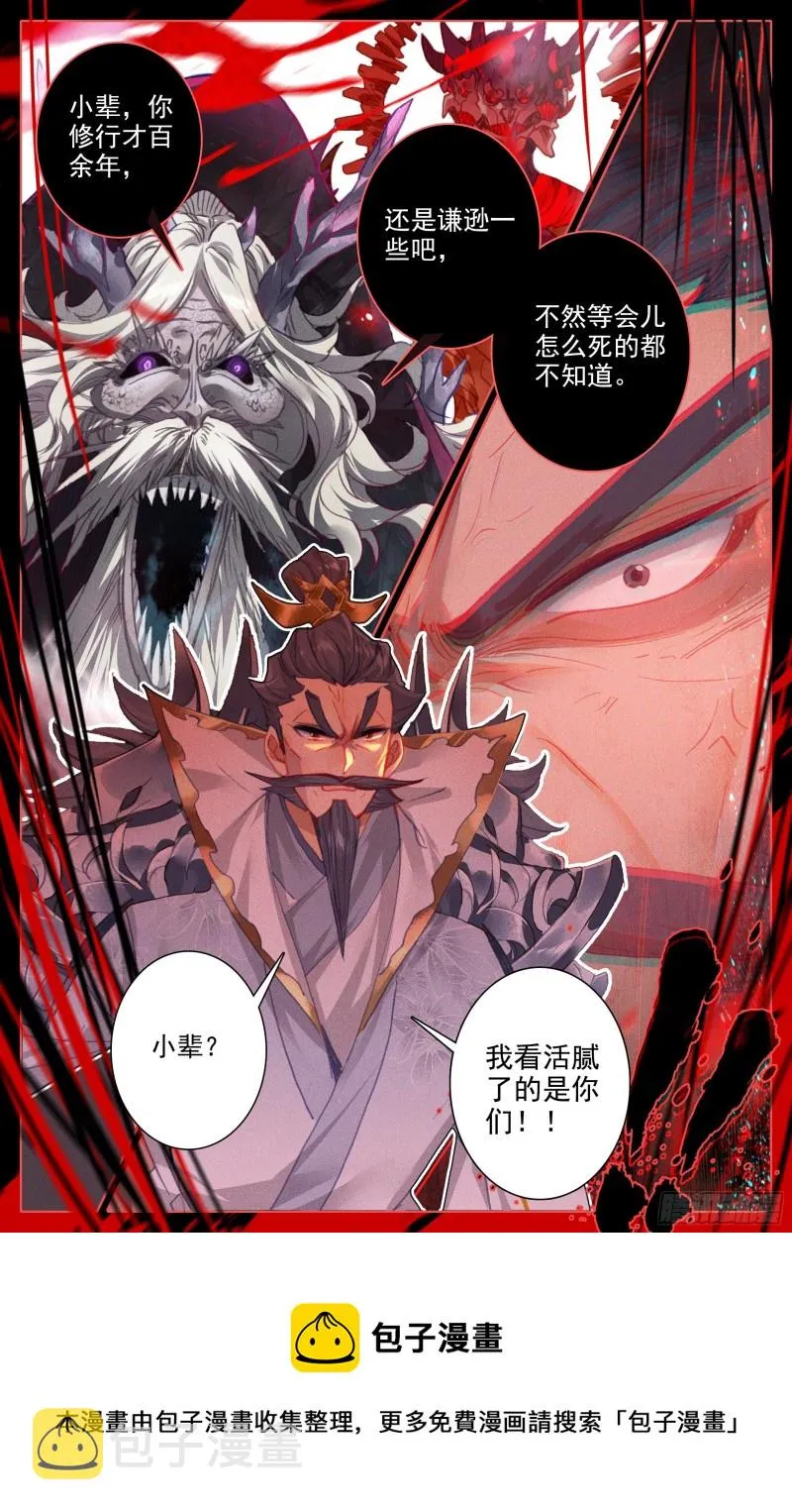 毒龙老祖和血修罗 第17页