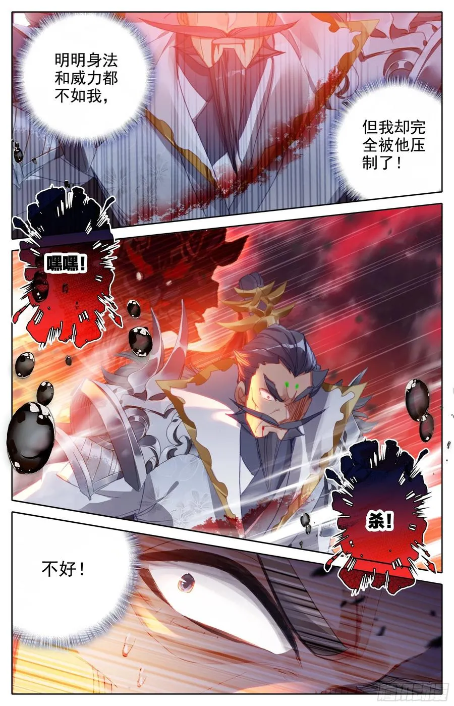 救命之恩 第14页