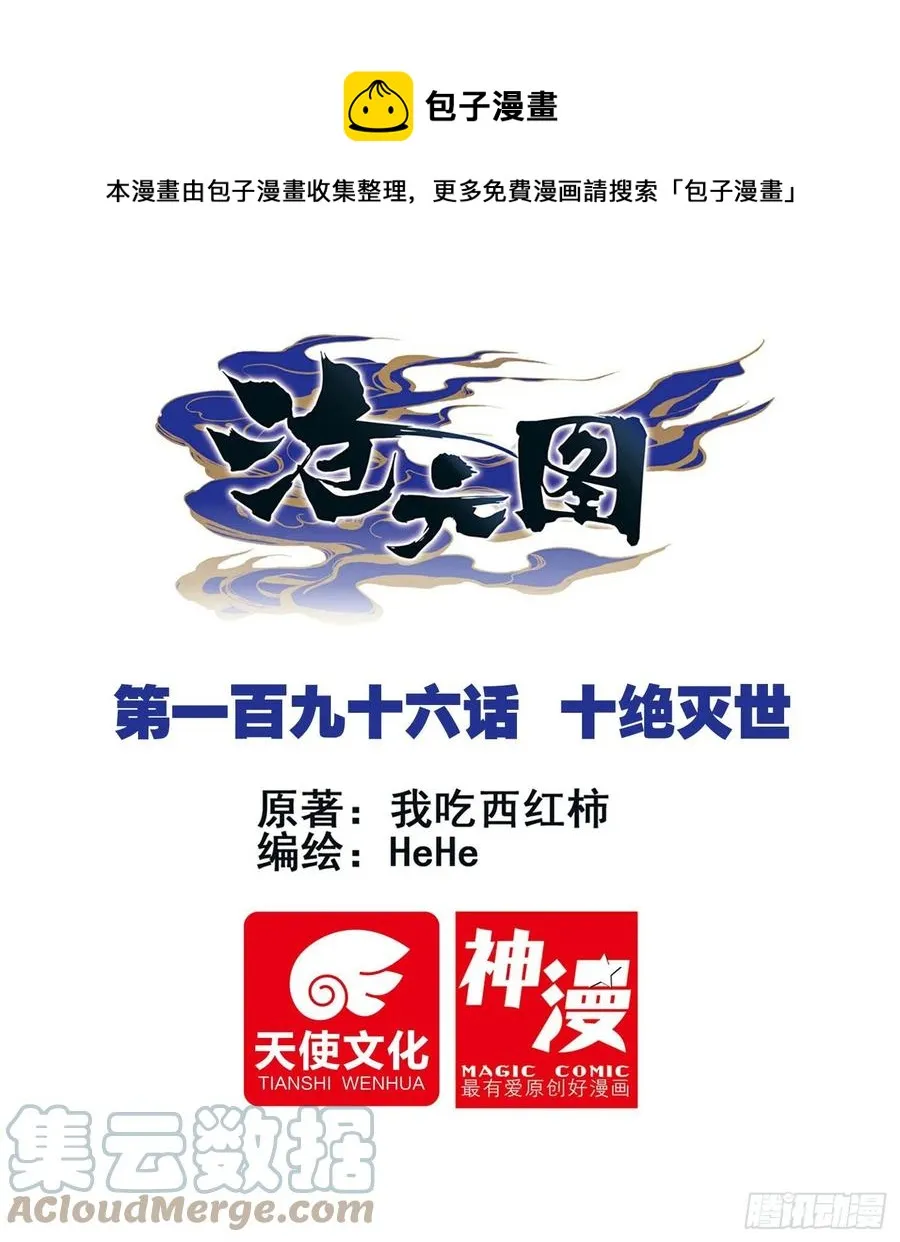 十绝灭世 第1页