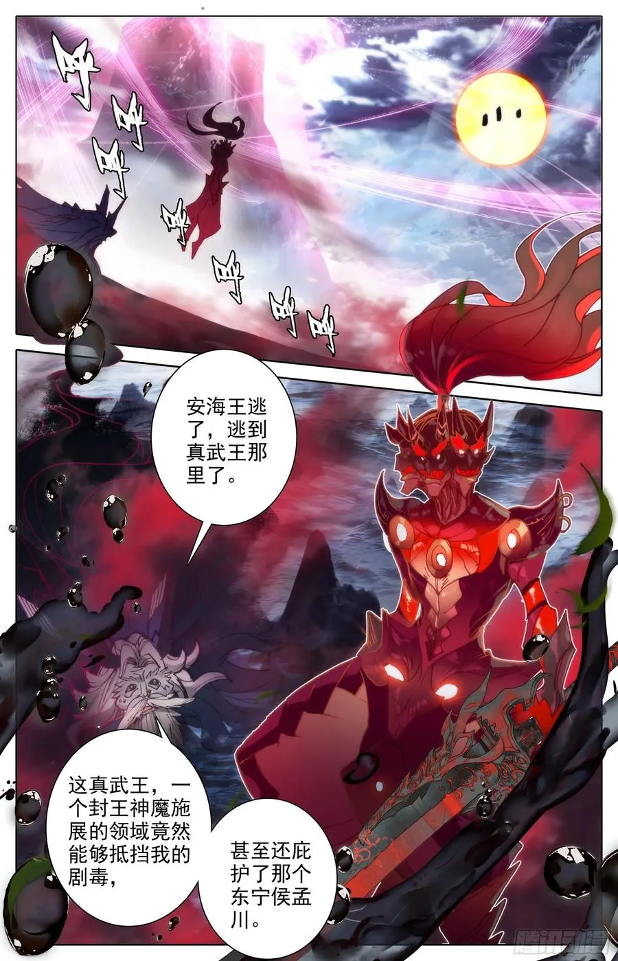 十绝灭世 第2页