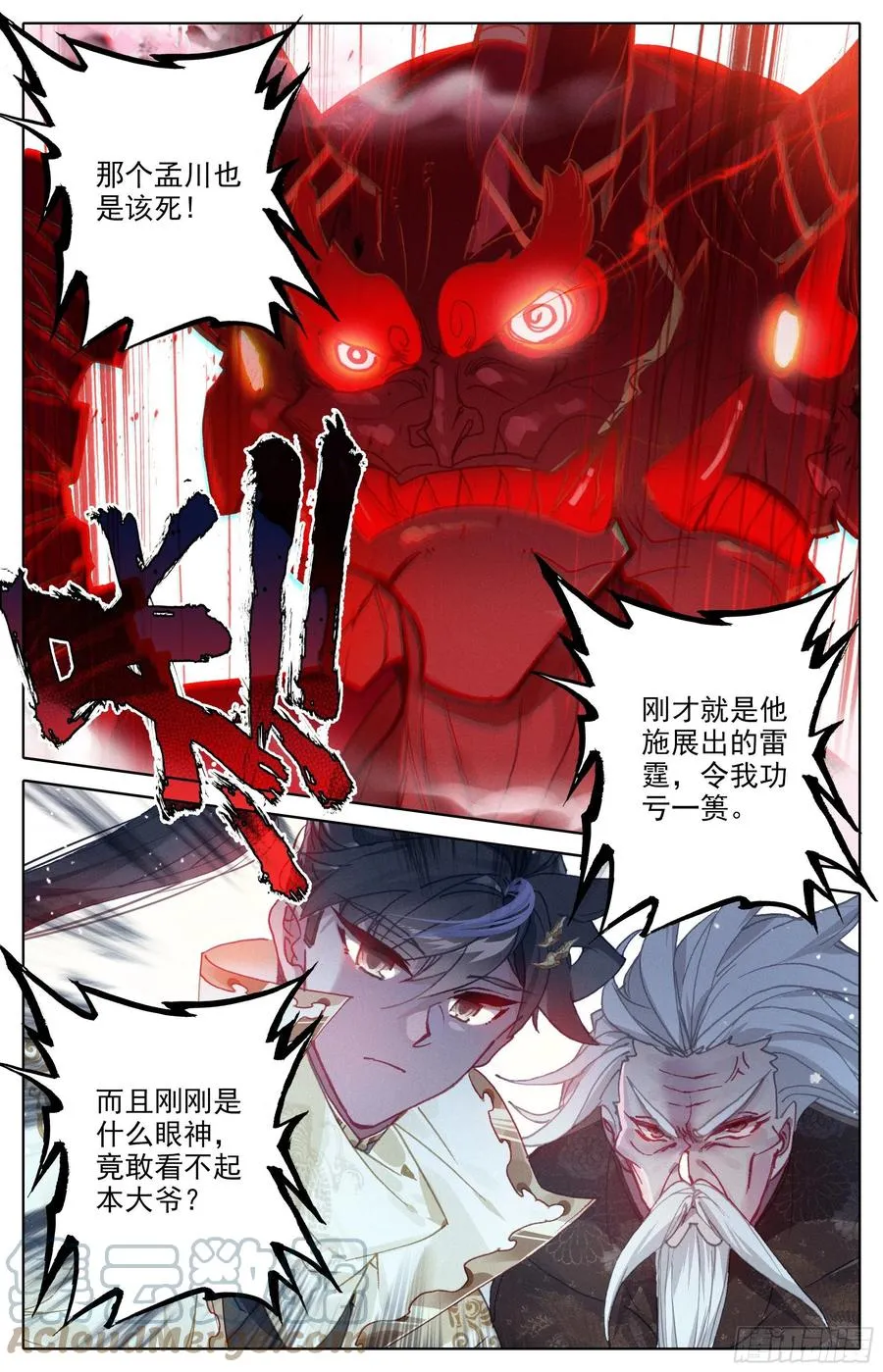 十绝灭世 第3页