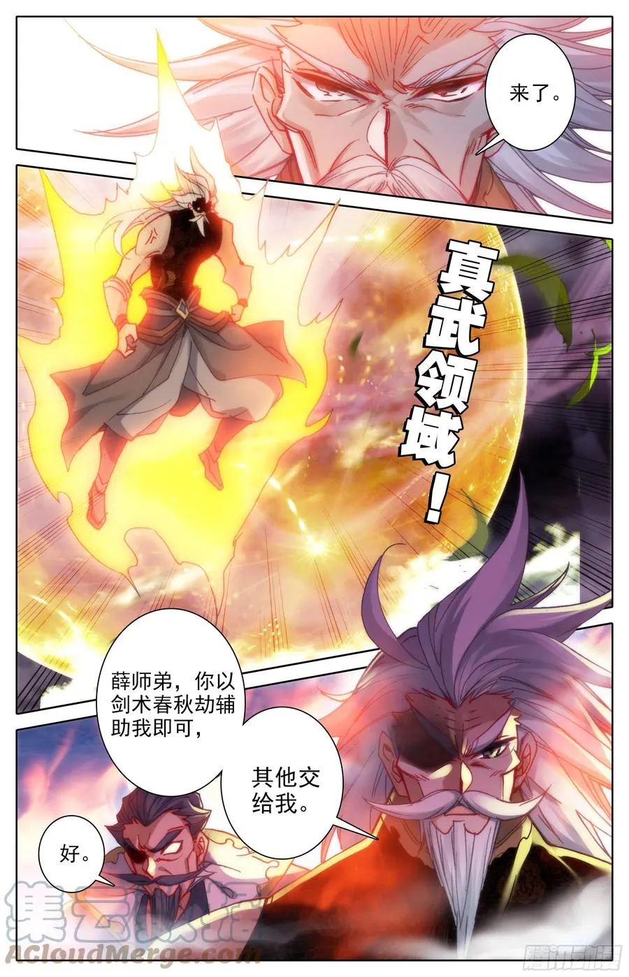 十绝灭世 第5页