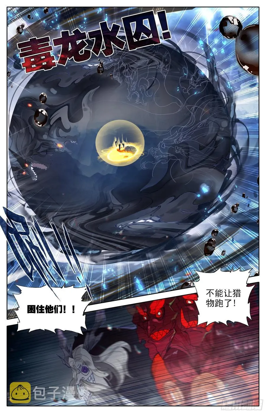 十绝灭世 第6页
