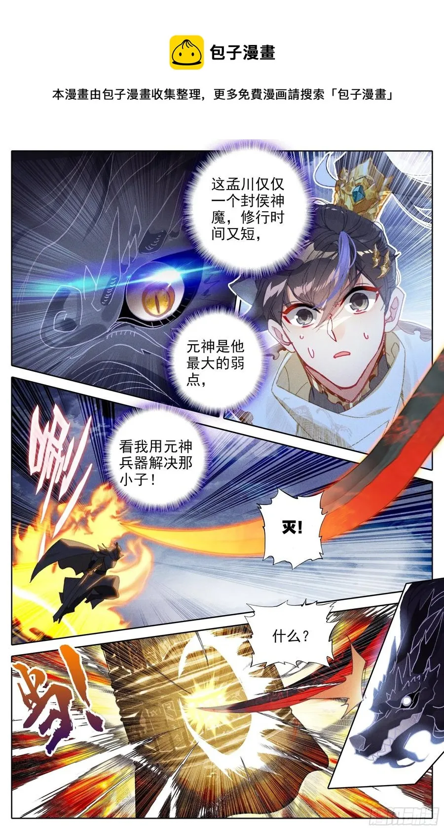 十绝灭世 第8页