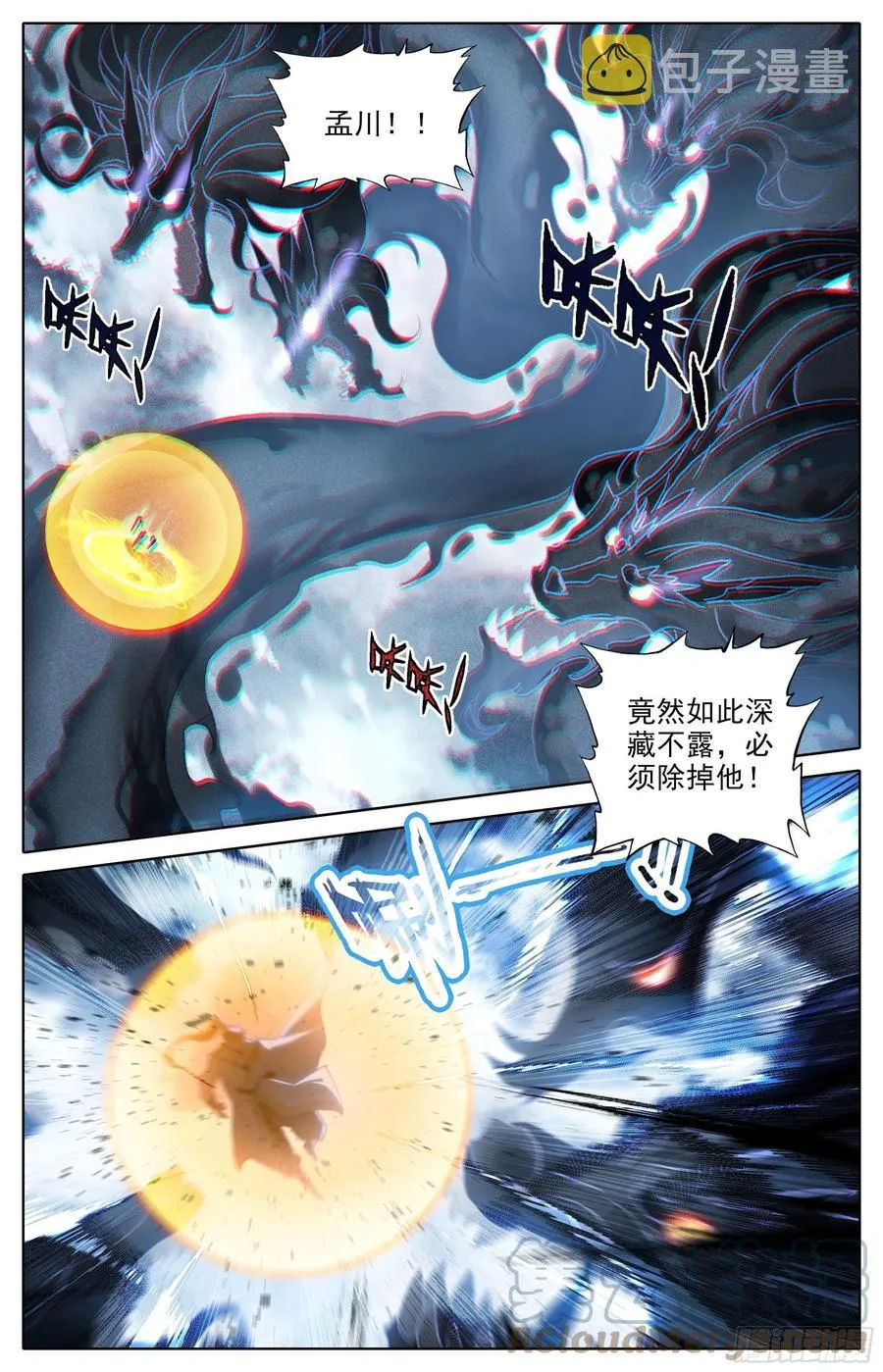 十绝灭世 第9页