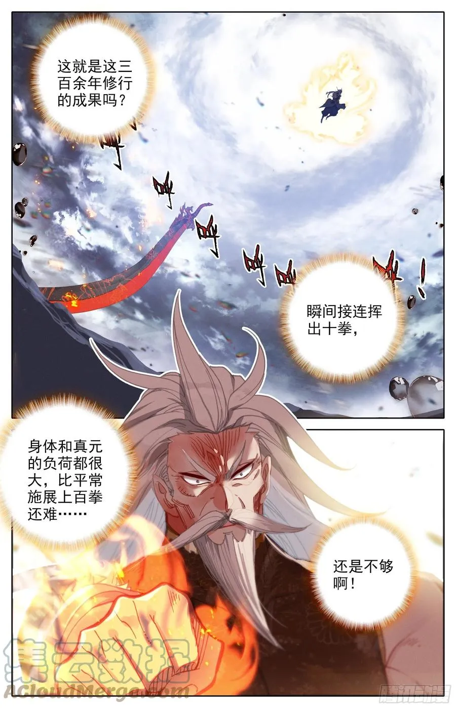夺宝 第3页