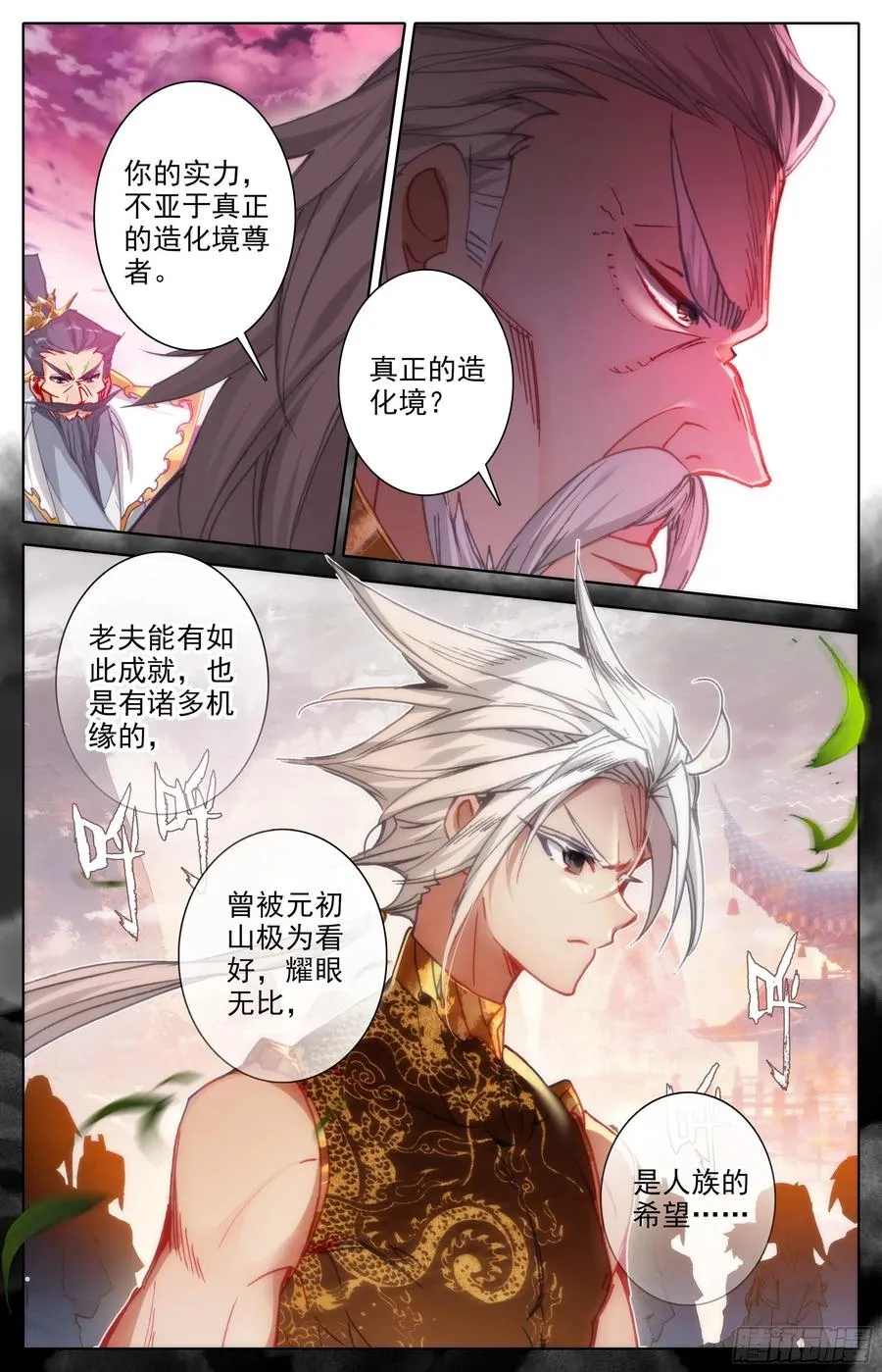 夺宝 第6页