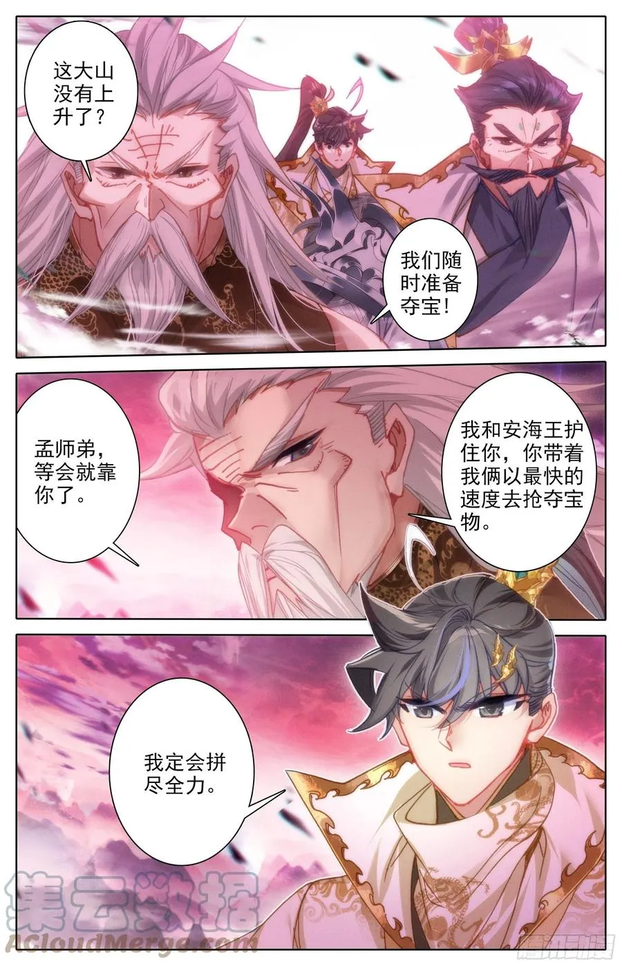 夺宝 第9页