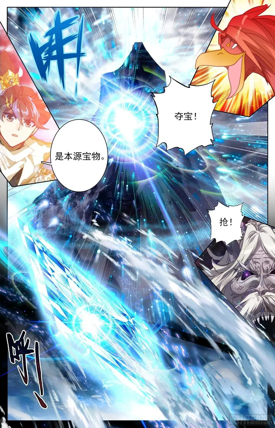 夺宝 第10页