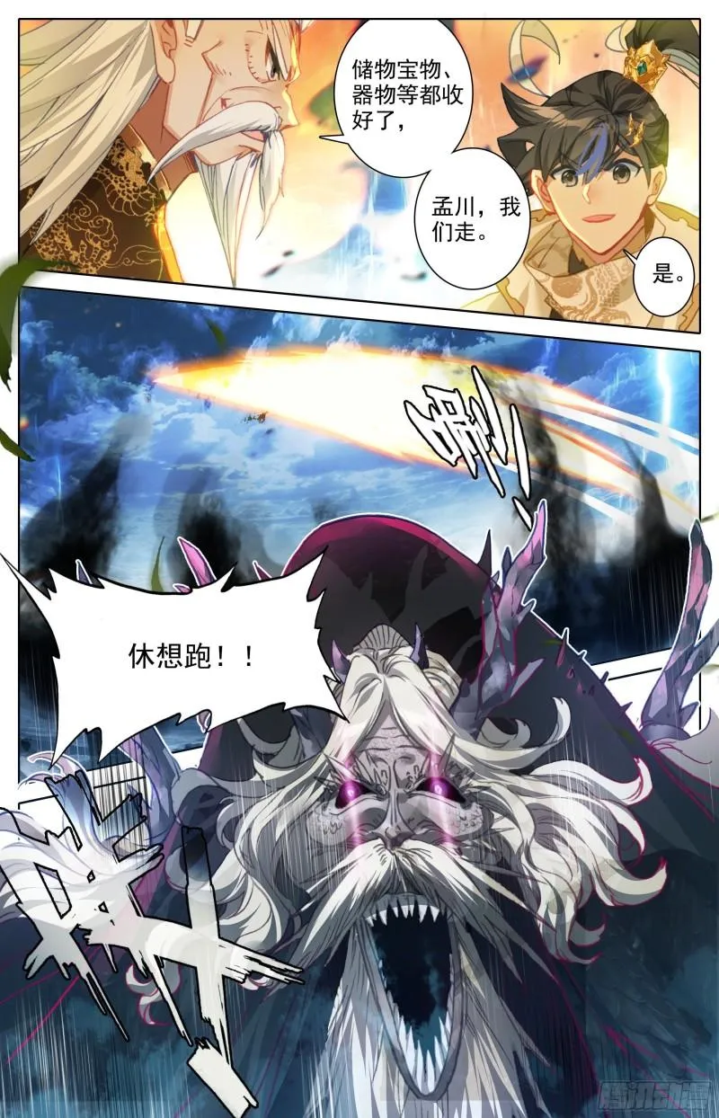 回归人族世界 第11页