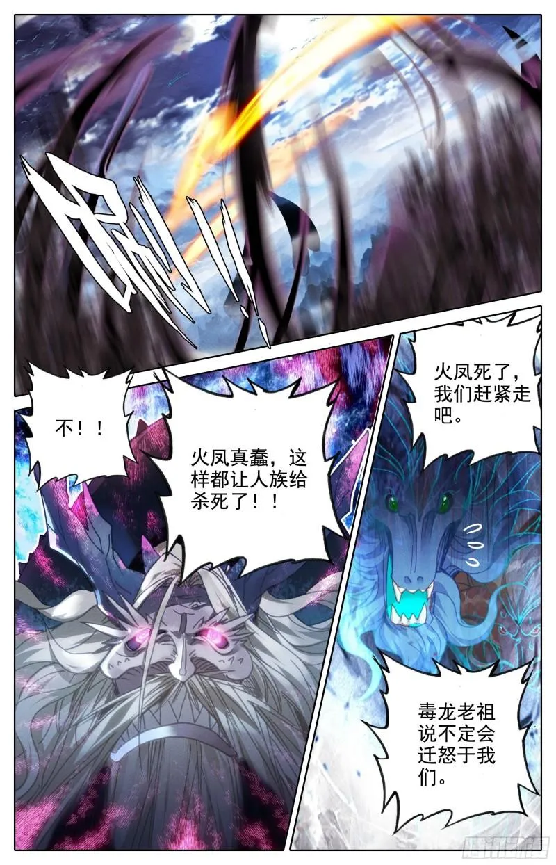 回归人族世界 第12页
