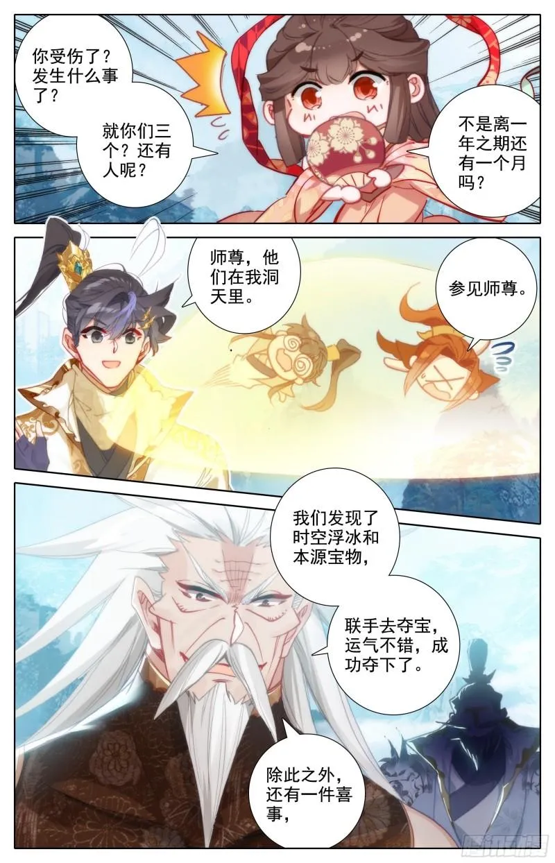 回归人族世界 第16页