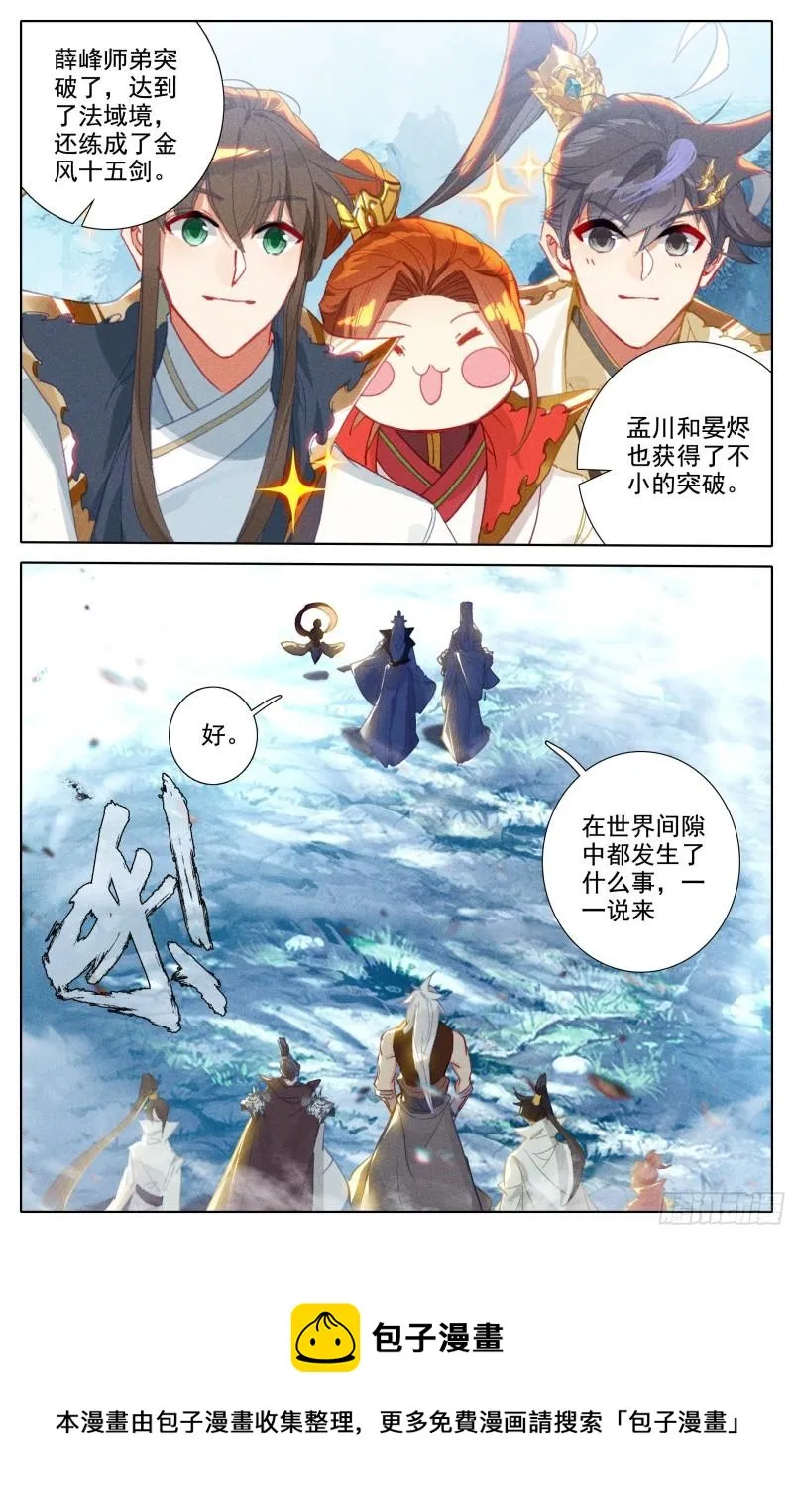 回归人族世界 第17页