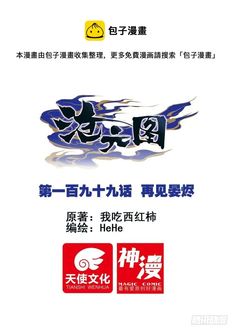 再见晏烬 第1页