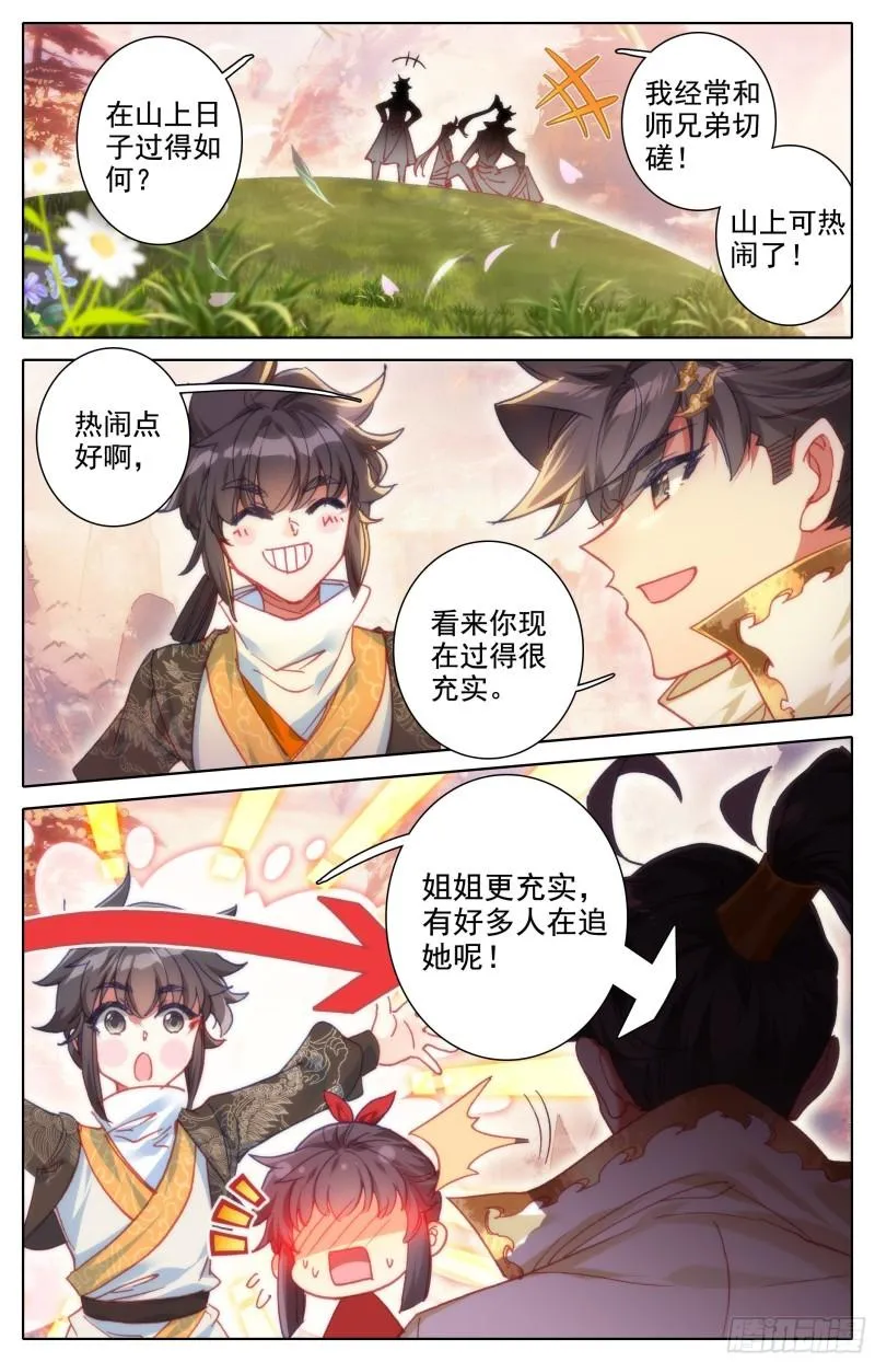 再见晏烬 第10页
