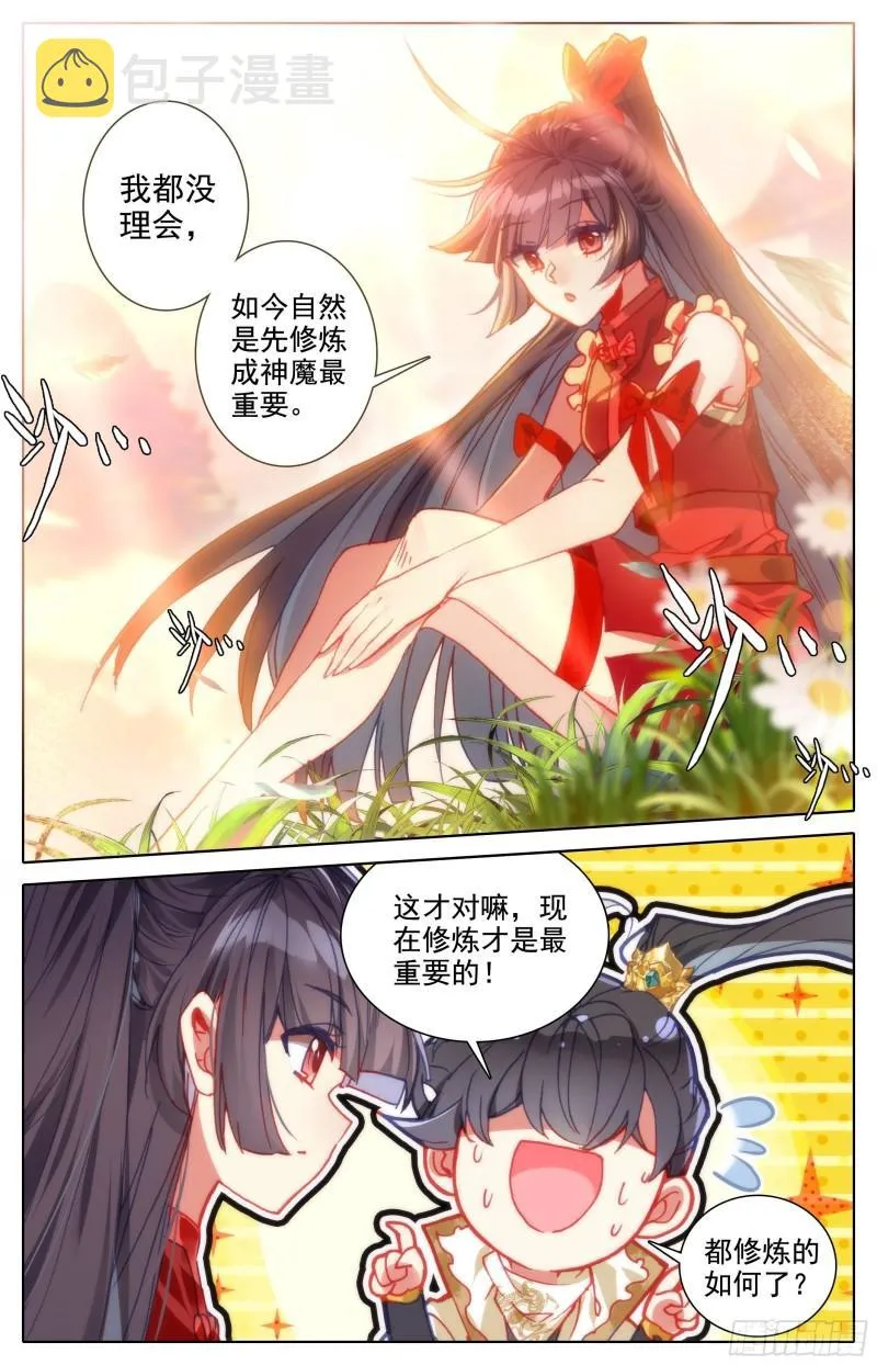 再见晏烬 第12页