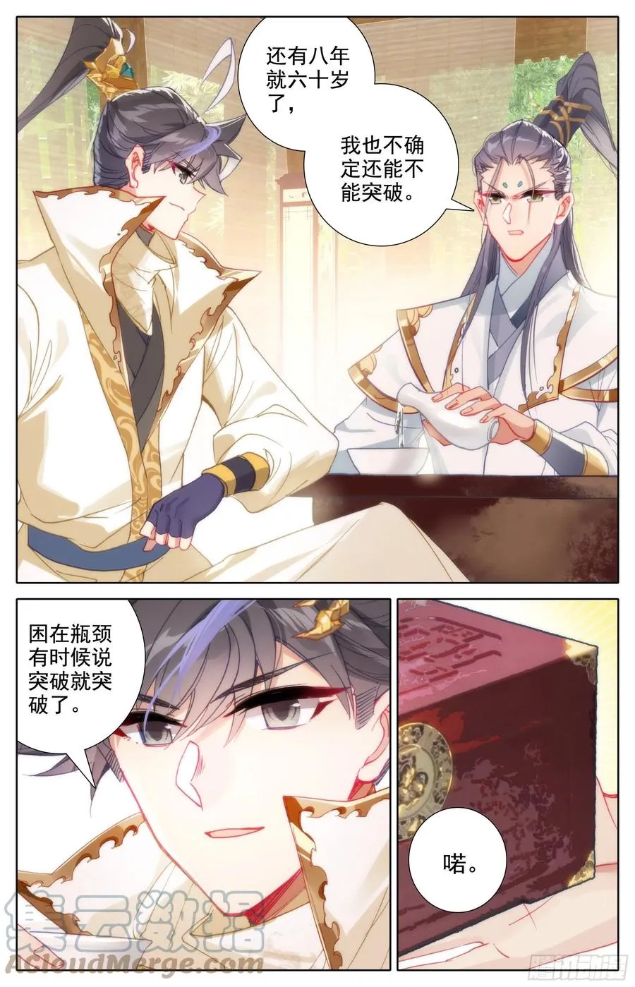 观绝学 第3页