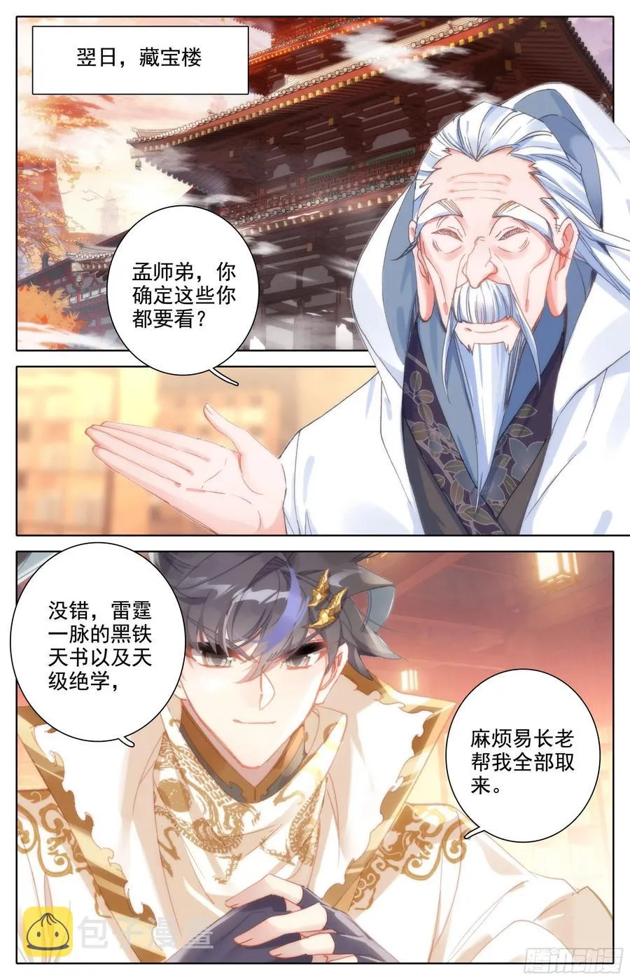 观绝学 第10页