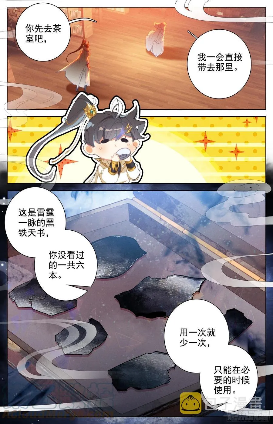 观绝学 第11页