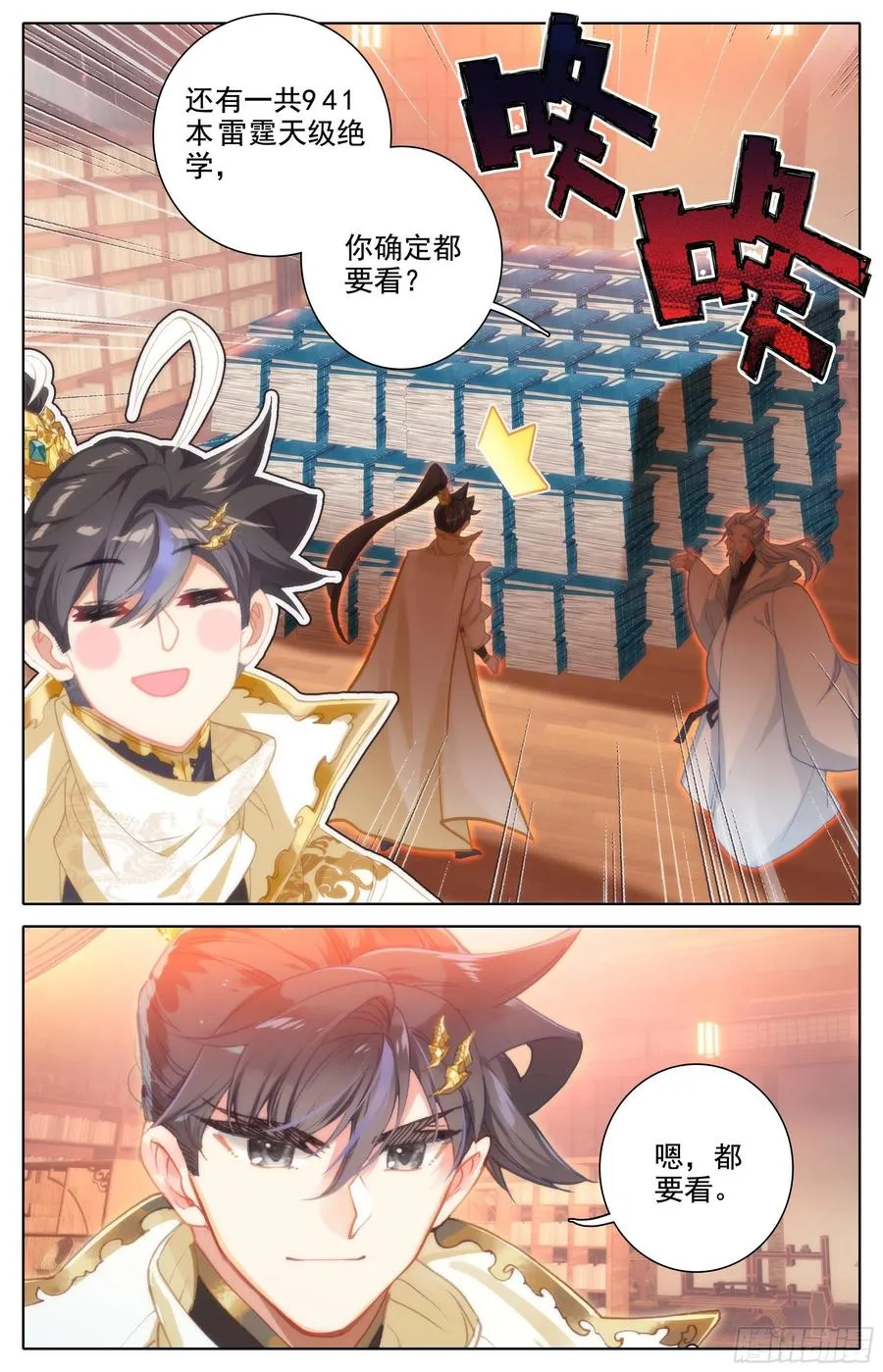 观绝学 第12页
