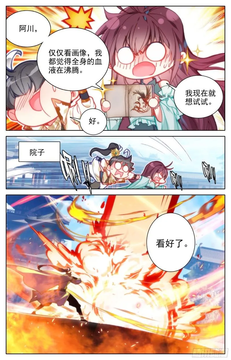 燃烧的寿命 第9页