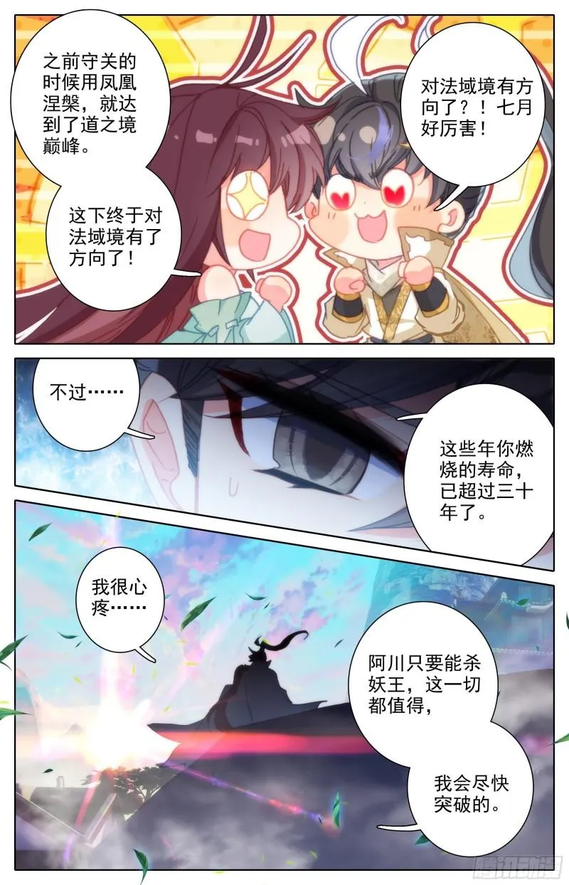 燃烧的寿命 第12页