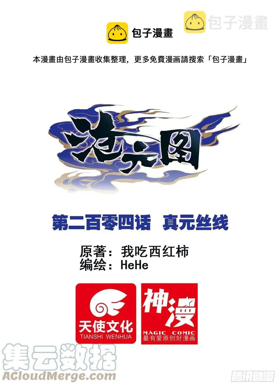 真元丝线 第1页